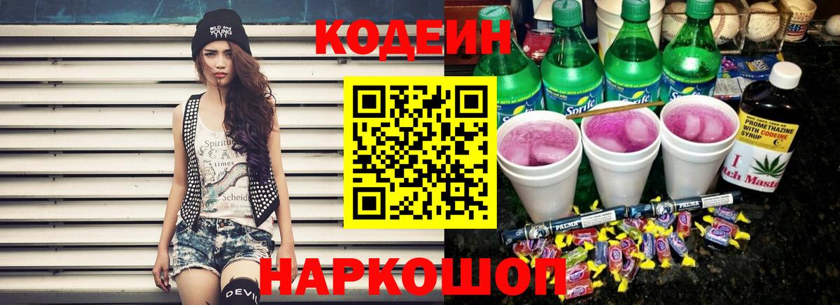 Кодеин напиток Lean (лин) Хасавюрт
