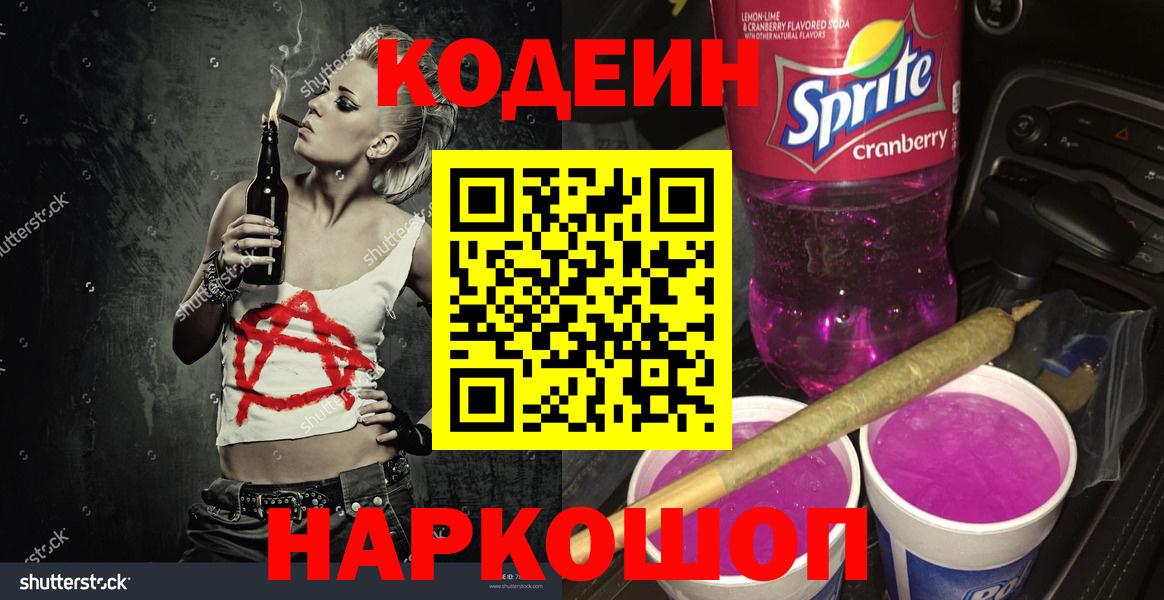 Хасавюрт  Кодеин Purple Drank  Кодеиновый сироп Lean Purple Drank  Вход с VPN 